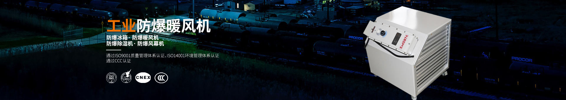 防爆暖風(fēng)機